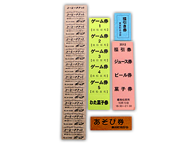 回数券・複数枚綴りチケット