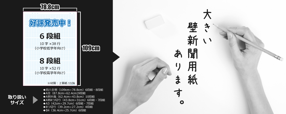大きい壁新聞用紙あります。
